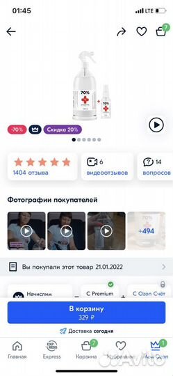 Антисептик 1л новый