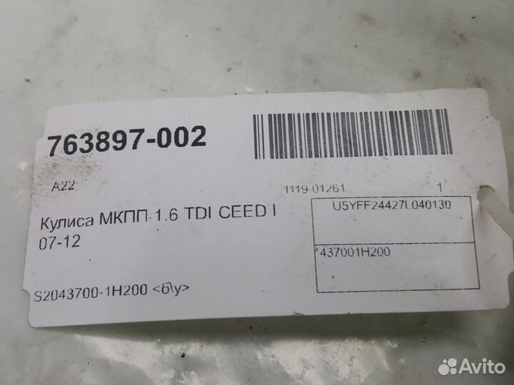 Кулиса МКПП Kia Ceed