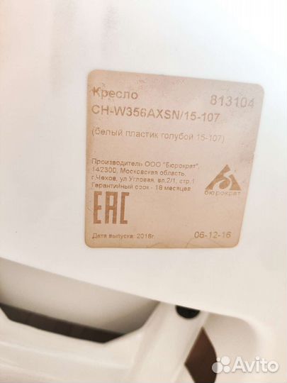 Стул на колëсах б/у