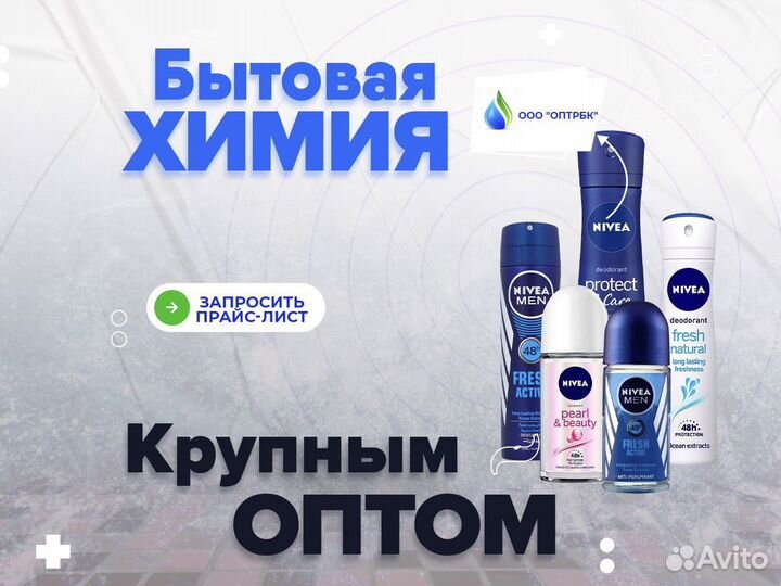 Дезодоранты оптом