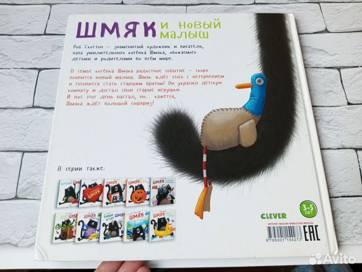 Котенок Шмяк и новый малыш