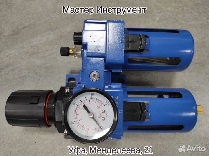 Воздушный фильтр с редуктором и лубрикатором 1/2