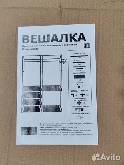 Вешалка напольная сборная