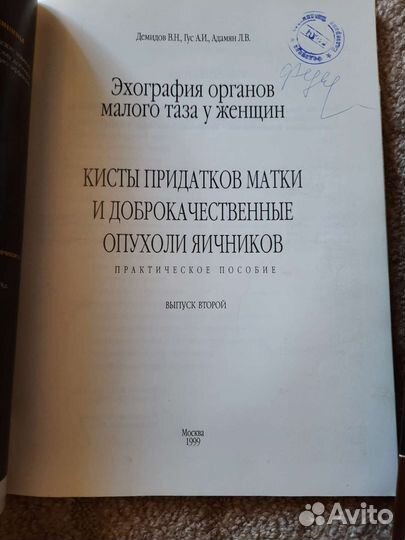 Книги по гинекологии