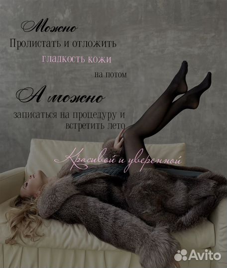 Элос эпиляция