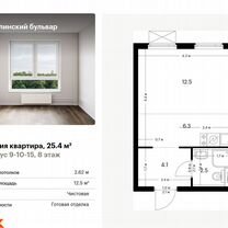 Квартира-студия, 25,4 м², 8/25 эт.