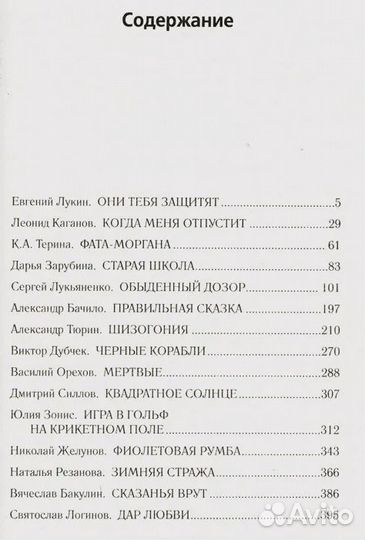 Обыденный дозор. Лучшая фантастика 2015 Бакулин Вя