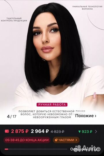 Парик черный косплей каре