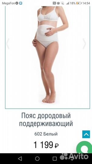Бандаж дородовый
