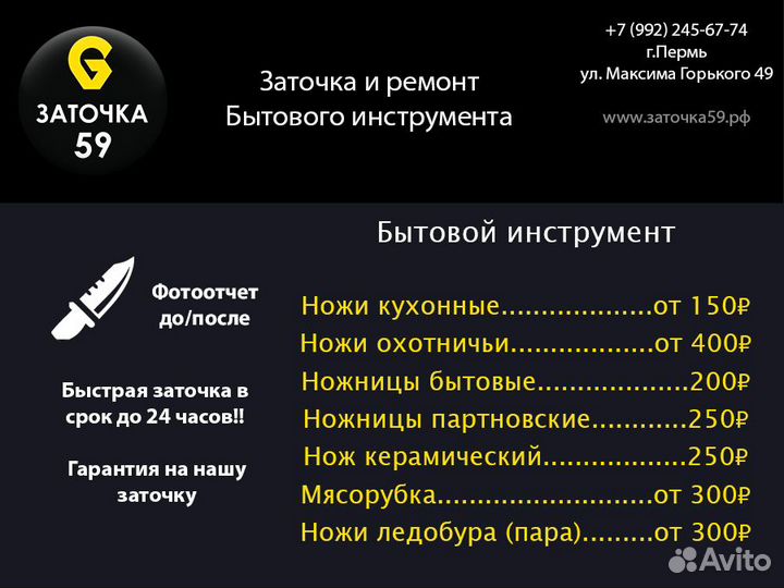 Заточка ножей и бытового инструмента