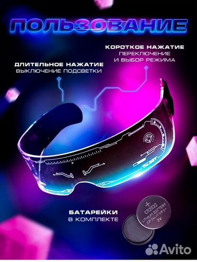 Светящиеся очки