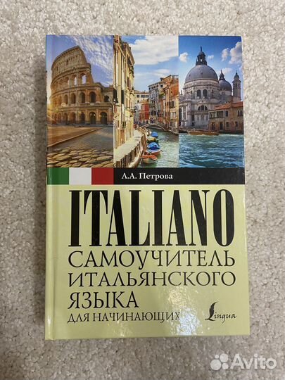Итальянский язык