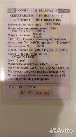 Прицеп легковой бу с документами AF27AB