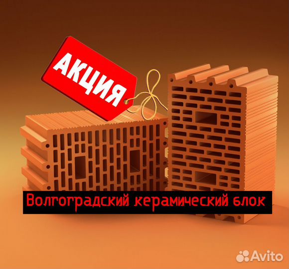 Стройматериалы Тёплая Керамика Керамический Блок