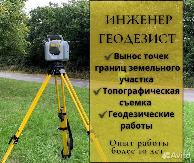 Топосъемка. Геодезист. Вынос границ в натуру