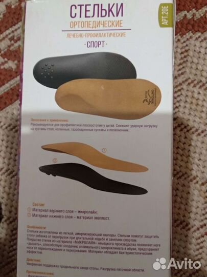 Ортопедические стельки профилактические