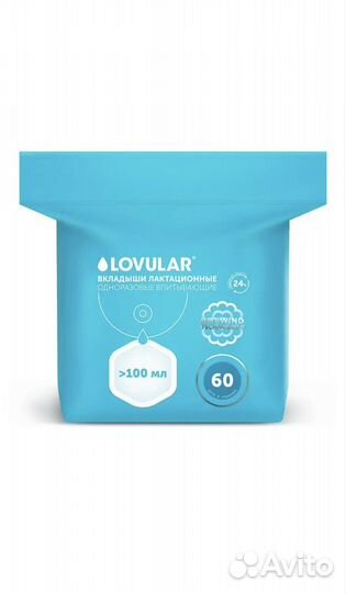 Вкладыши для груди lovular