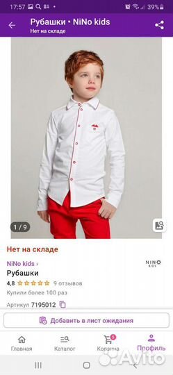 Рубашка на мальчика