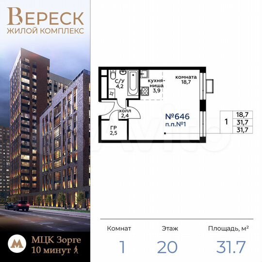 Квартира-студия, 31,8 м², 20/21 эт.