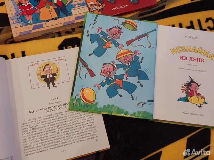 Приключения Незнайки книги