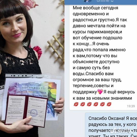 Преподаватель курсов красоты,руководитель,психолог