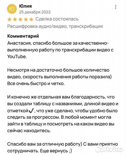 Расшифровка аудио/видео, транскрибация