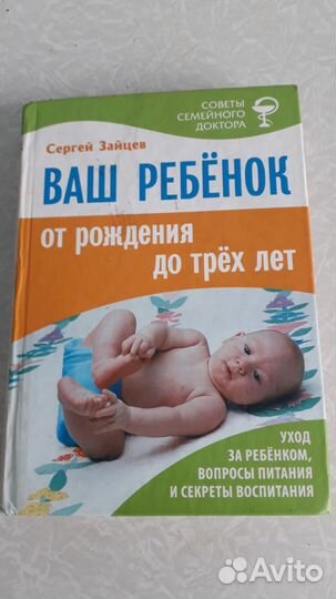 Книга Сергей Зайцев,Ваш ребенок