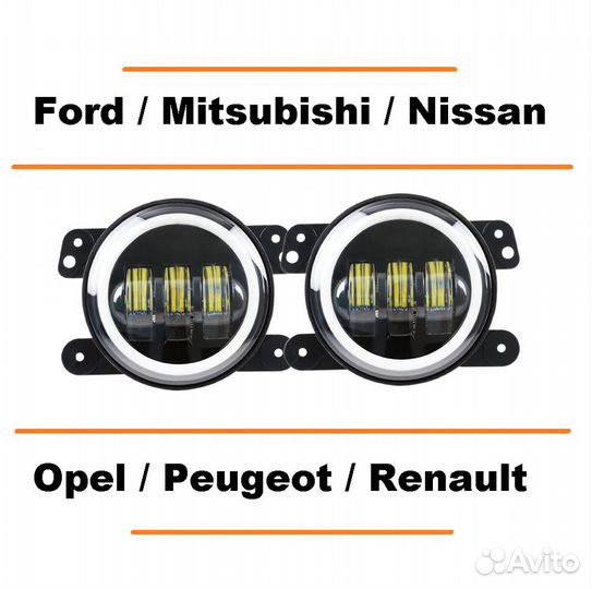 Светодиодные туманки с дхо