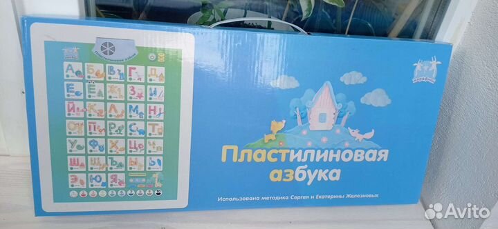 Говорящая азбука