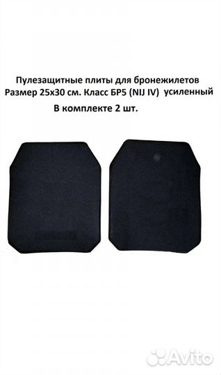 Плиты для бронежилета керамика