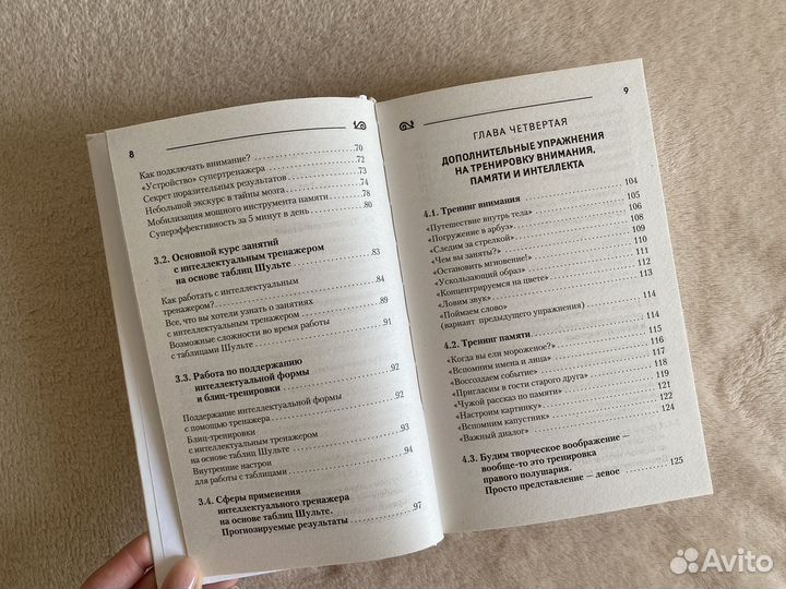 Самая полная книга-тренажер для развития мозга