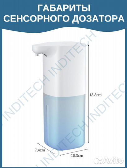 Сенсорный дозатор для жидкого мыла