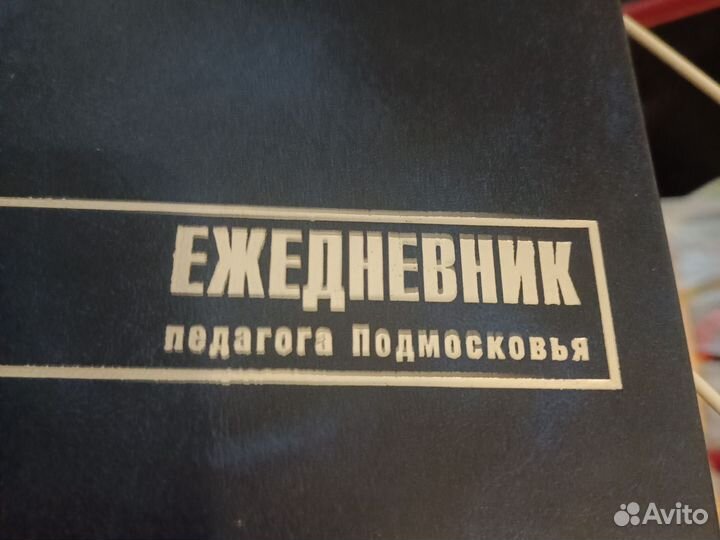 Ежедневник для преподавателя