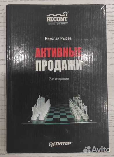 Активные продажи Николай Рысёв