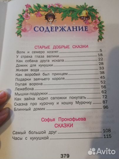 Книга сборник сказок /Русич