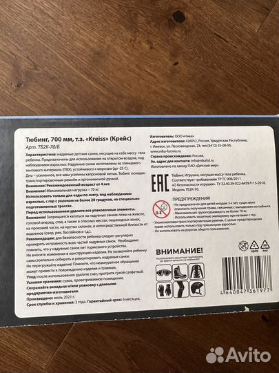 Ватрушка зимняя детская