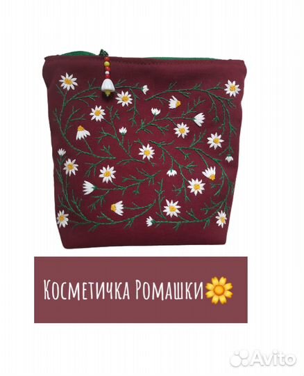 Косметичка Ромашки