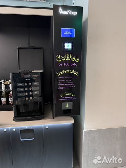 Готовый бизнес, кофейня самообслуживания