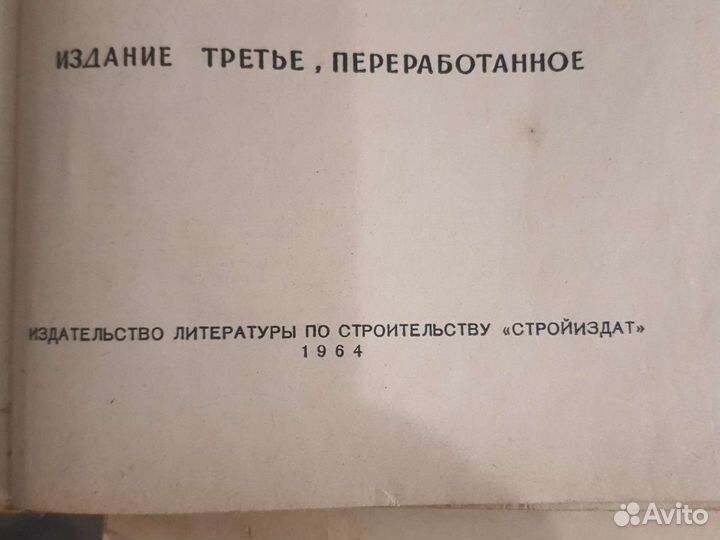 Книга Отделка комнат при ремонте Н.П.Краснов, 1964