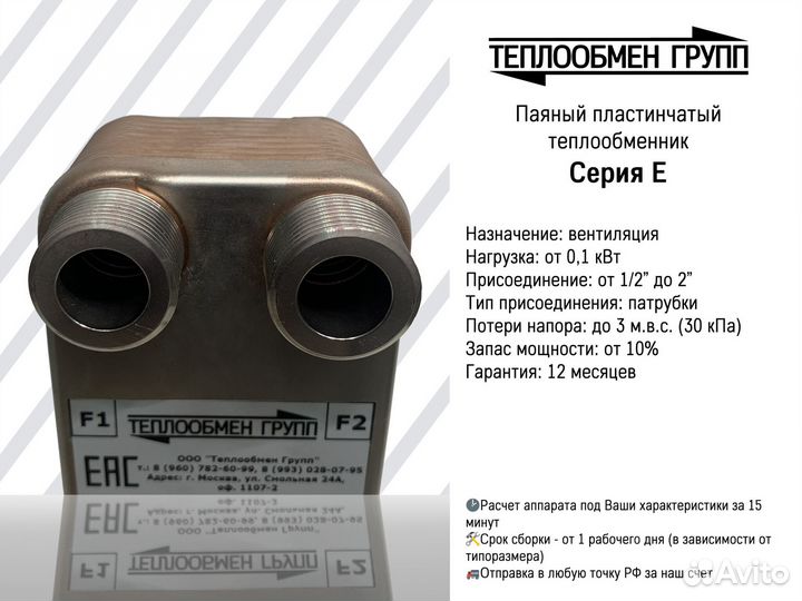 Теплообменник для охлаждения гликоля(ем) - вентиля
