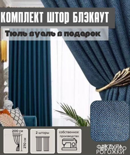 Шторы комплект с тюлью