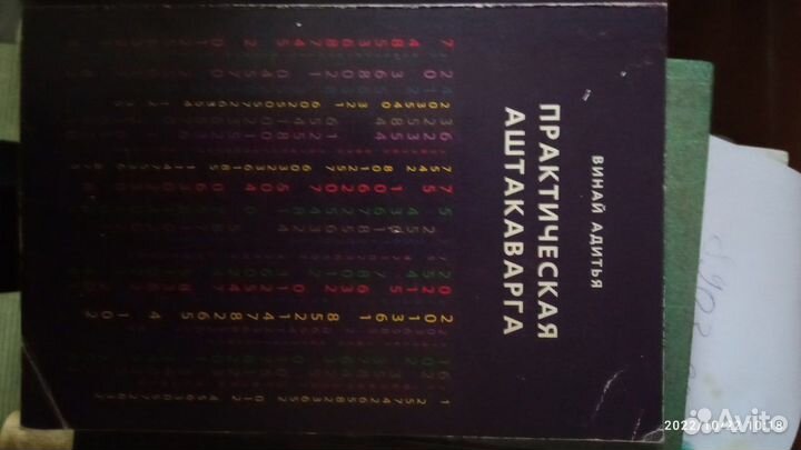 Винай Адитья. Практическая Аштакаварга