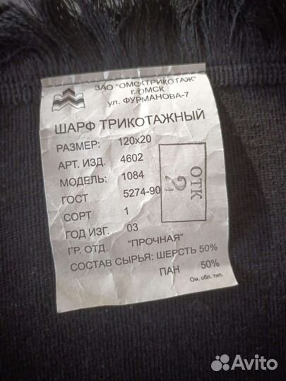 Шарф военный черный с бахромой