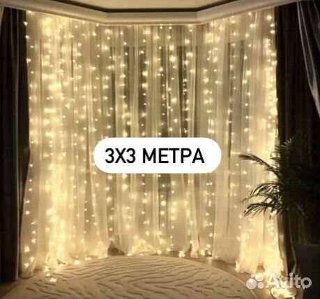 Гирлянда штора занавес все цвета