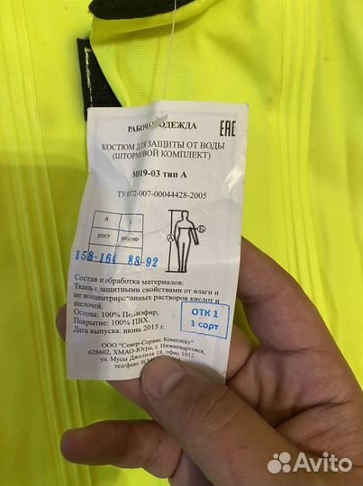 Комбинезон дождевик