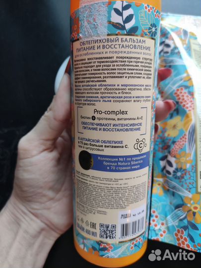 Шампунь и бальзам Натура Сиберика