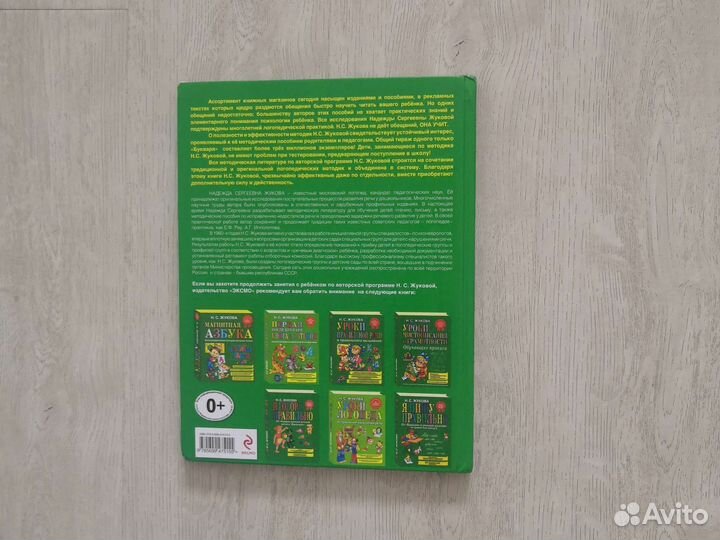 Букварь Н. С. Жукова