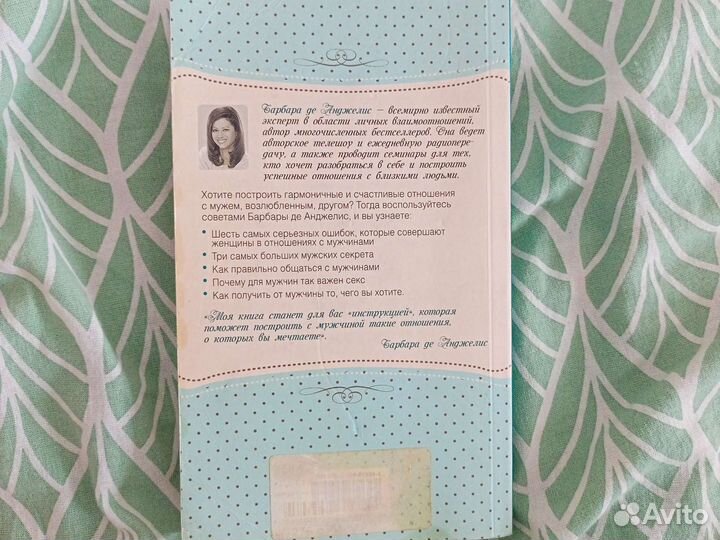 Книга про секреты о мужчинах
