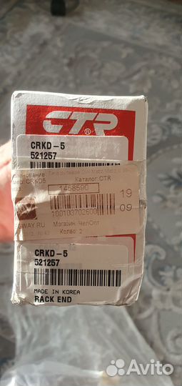 Рулевая тяга