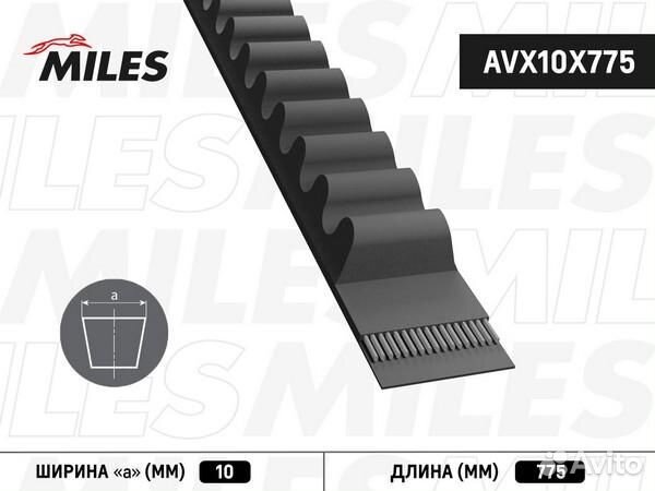 AVX10X775 Ремень приводной клиновой